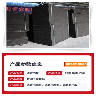 沥青木丝板沥青麻丝板沥青纤维板沥青木板伸缩缝沉降缝专用材料