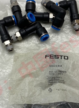 FESTO费斯托L型螺纹接头 QSLL-1/4 190662 153078 153080 153082