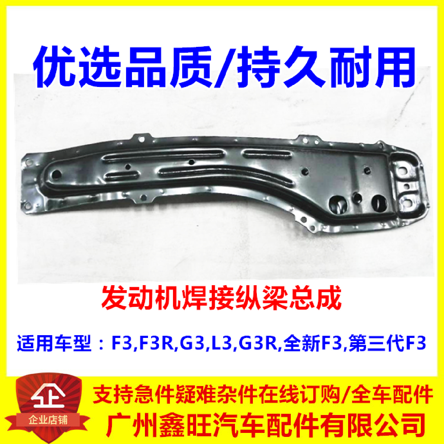 适配比亚迪F3发动机纵梁焊接总成 F3R G3 L3前下横梁  小纵梁配件