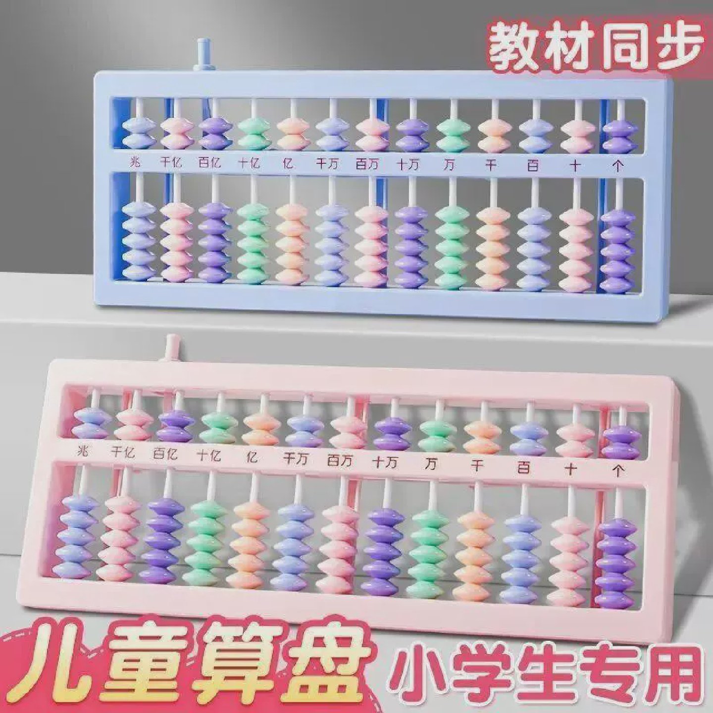 算盘小学生专用二年级少儿数学算盘幼儿园珠心算算盘7珠5珠13档人