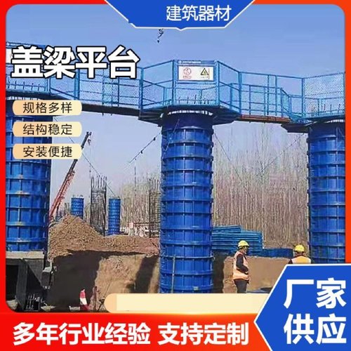 桥梁墩柱盖梁施工平台圆柱墩柱七步梯式移动平台