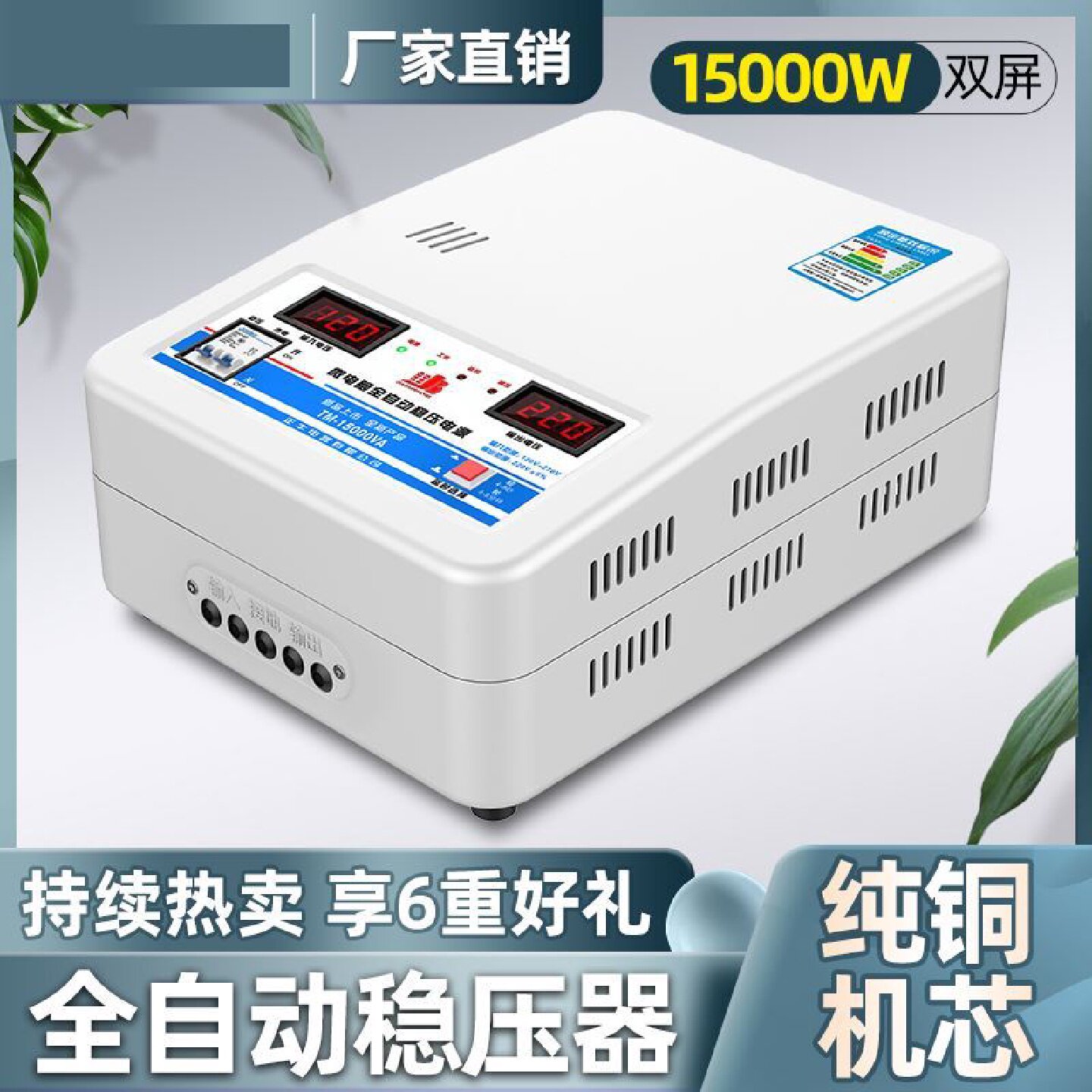 稳压器220v家用大功率空调冰箱15000瓦全自动纯铜超低压单相调压