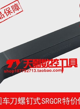 数控外圆刀杆SRGCR/SRGCL1616H08/2020K08/2525M08/3232P08R4