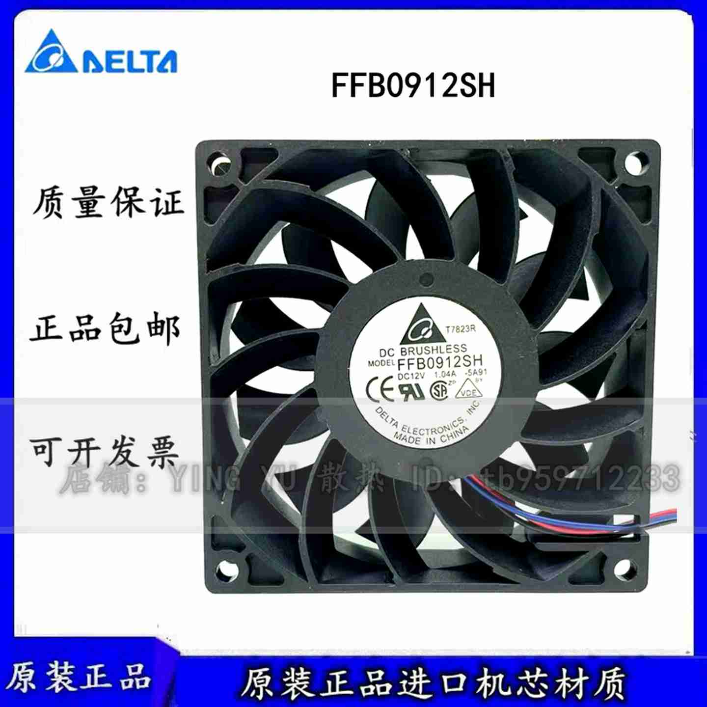 议价-FFB0912SH922512V1.04A9CM暴力大风量散热风扇b-议价