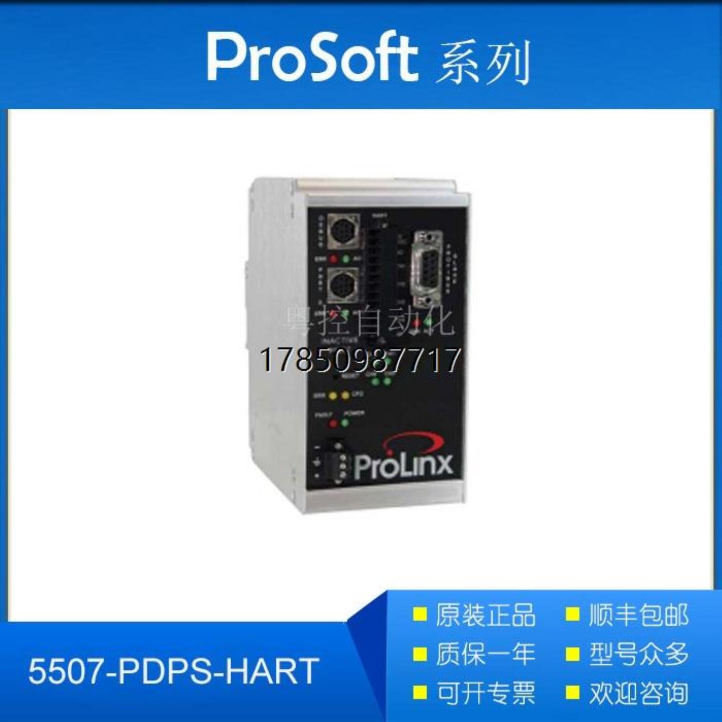 议价询价5507-PDPS-HART议价询价