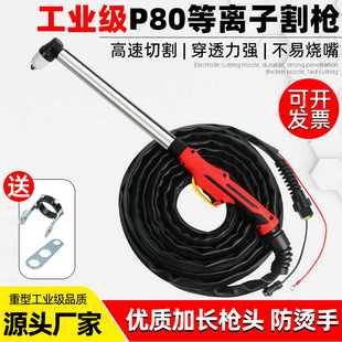120切割机配件加长切割枪头割嘴 P80等离子割枪全套割把线LGK100