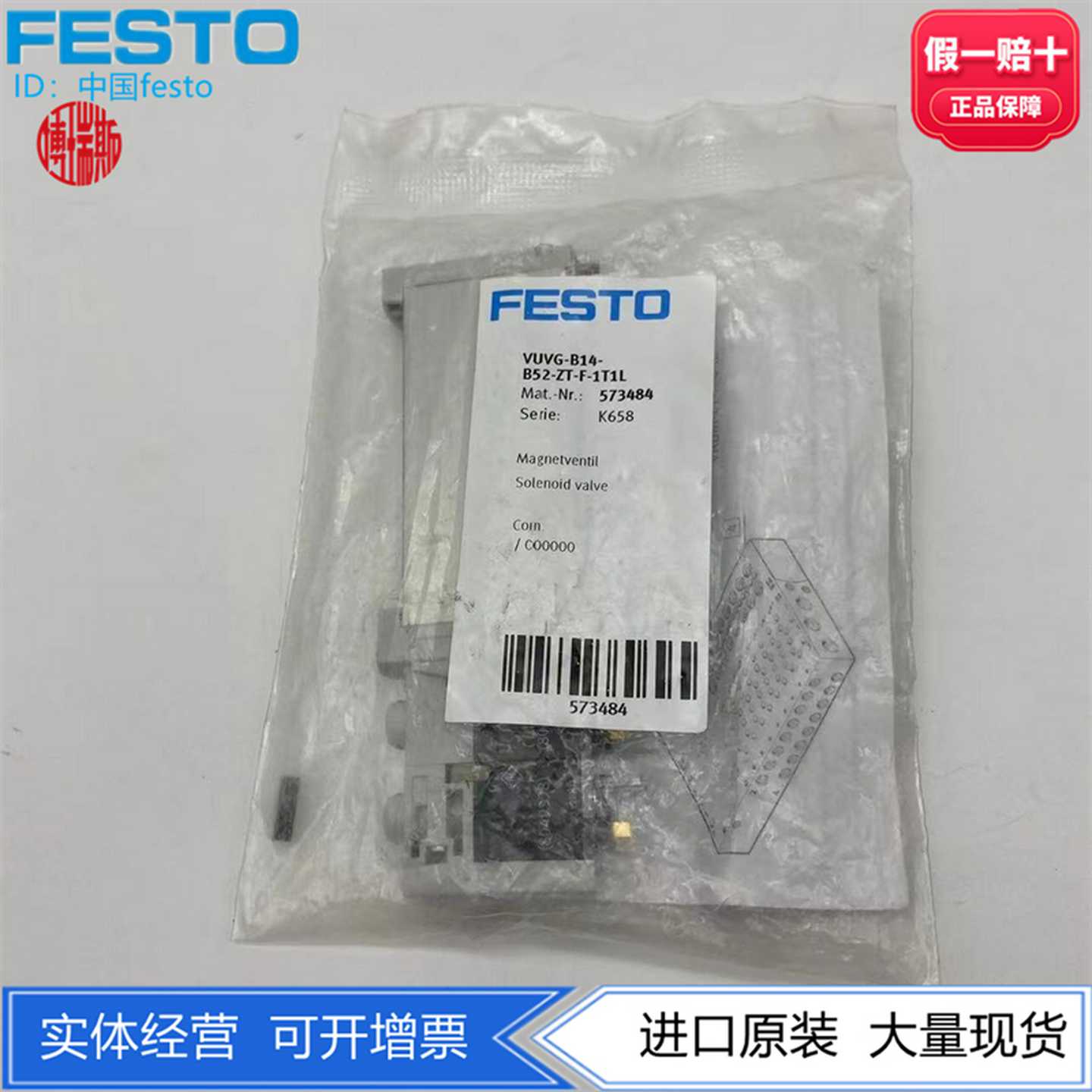 FESTO费斯托电磁阀VUVG-B14-B52-ZT-F-1T1L573484两位五通现货