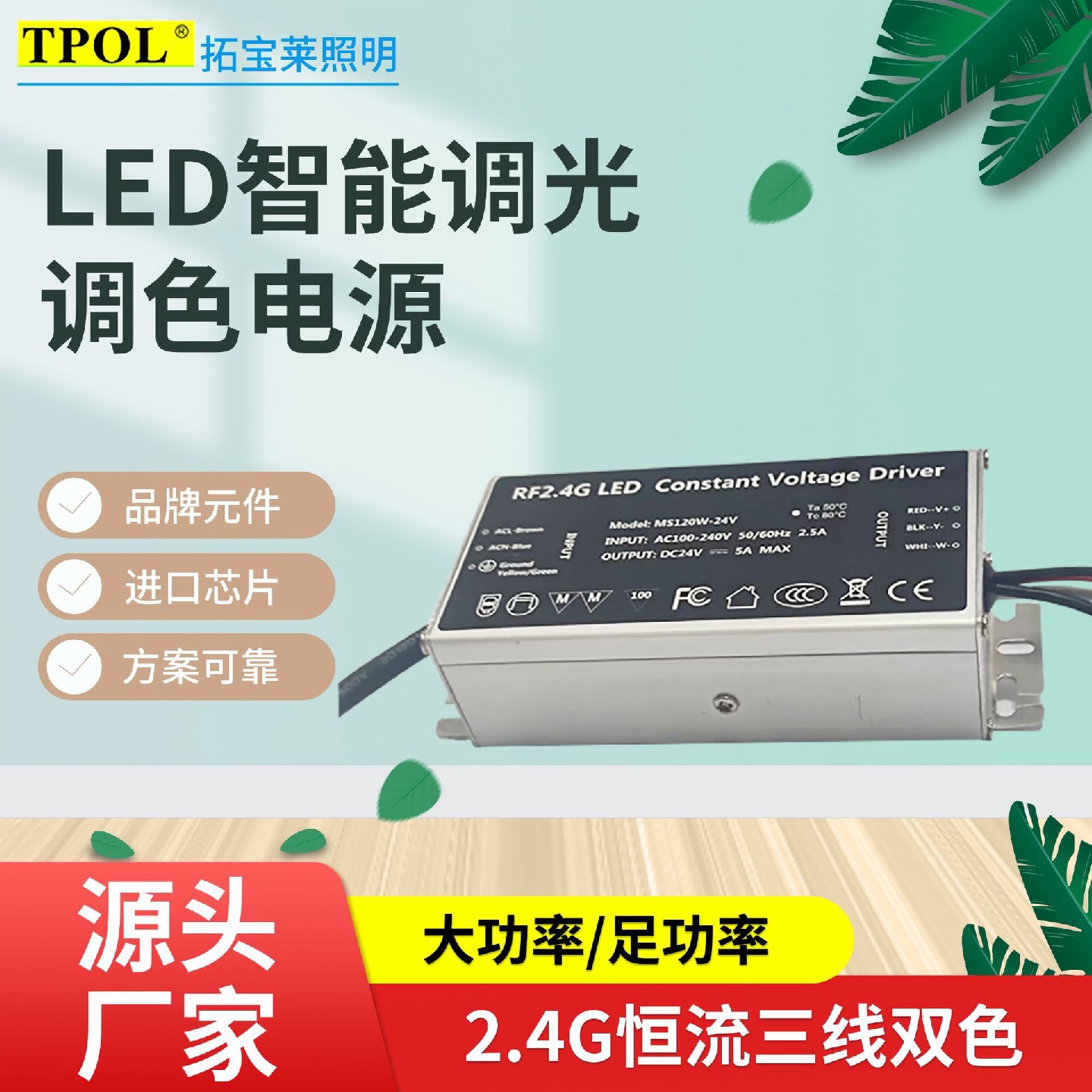 2.4G遥控恒流三线双色调光调色方形足功率70-100W智能驱动电源