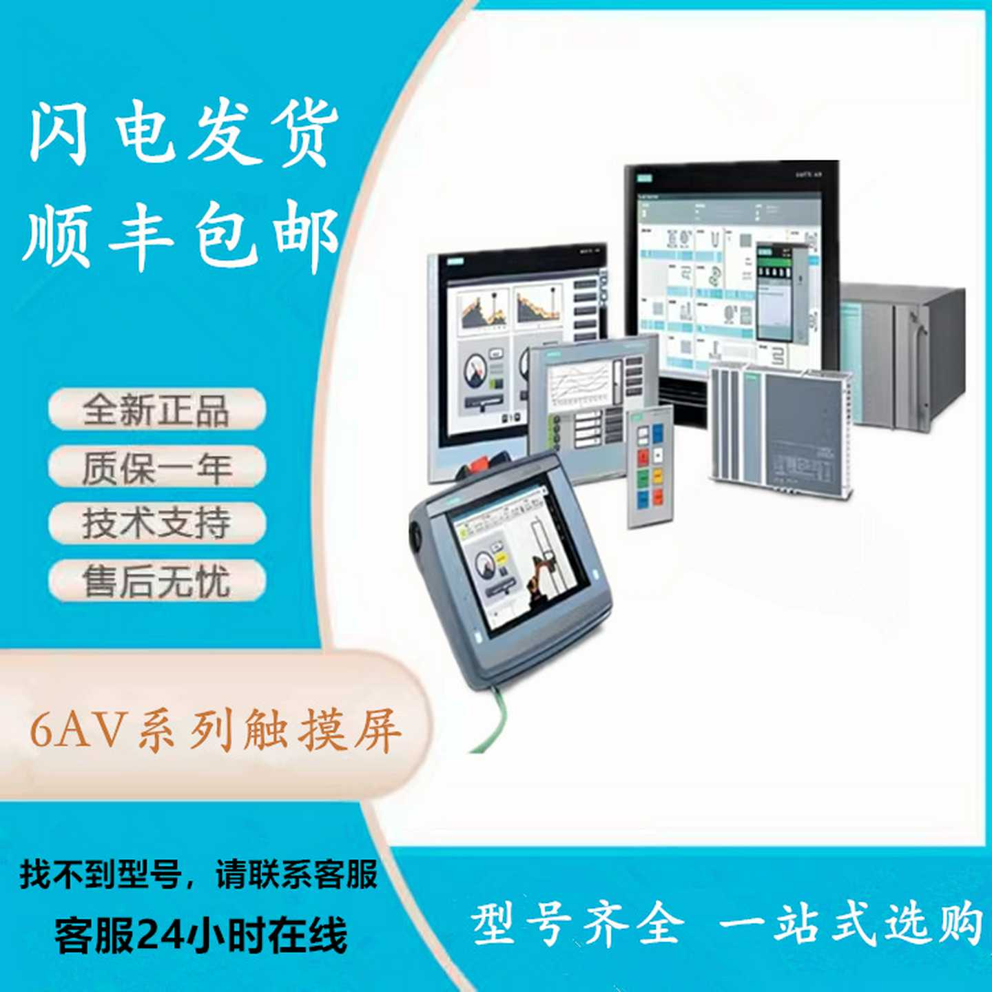 6AV6545-0BB15-2AX0，触控面板iTP170A蓝色模式显示屏