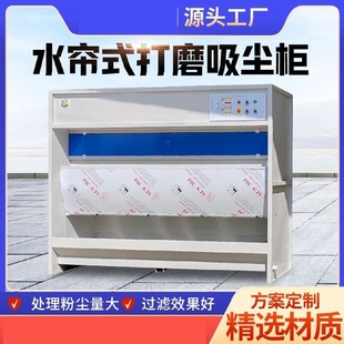 水式打磨吸尘柜水帘除尘器五金家具石材粉尘处理空气净化环保设备