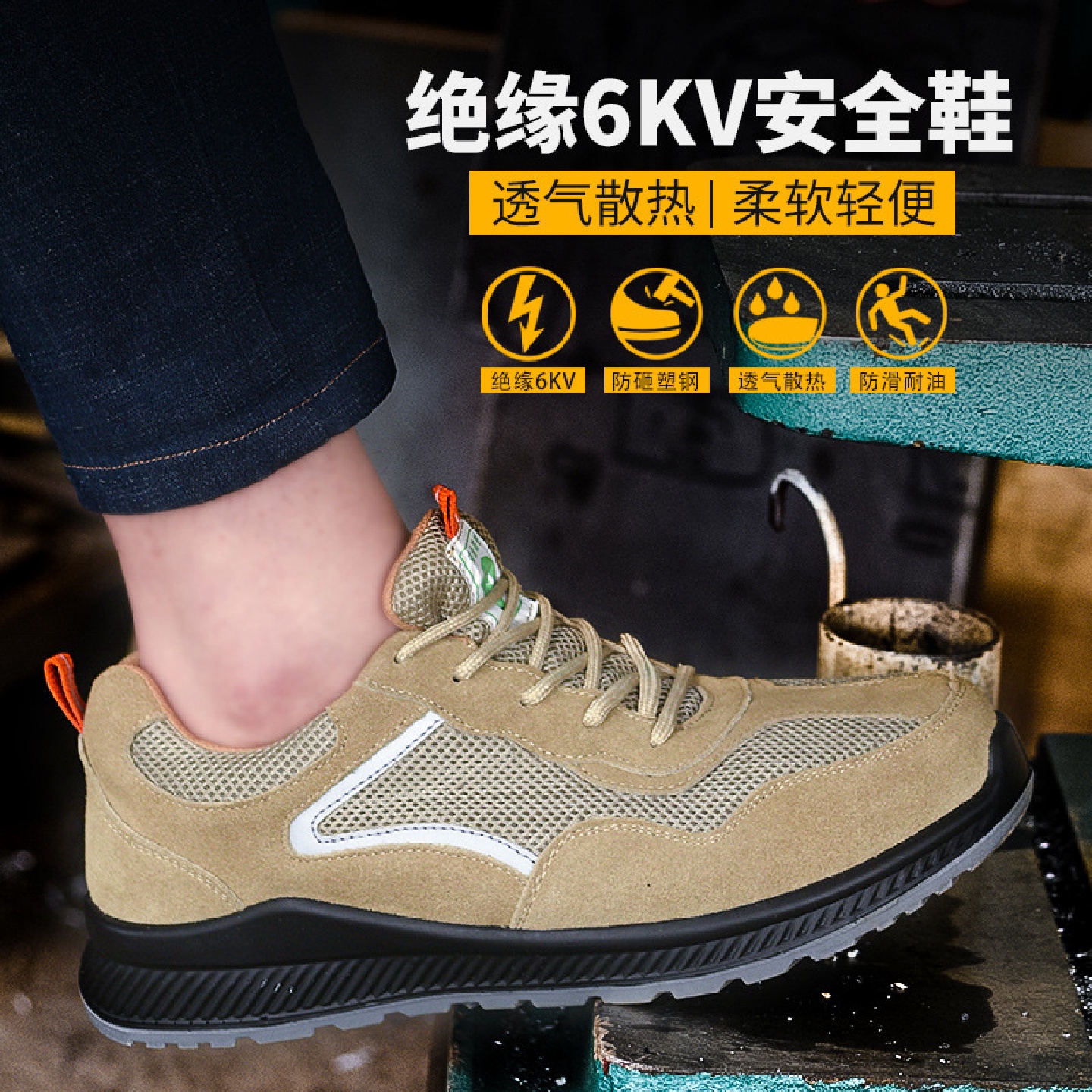 电工绝缘6KV轻便凯夫拉中底劳保鞋防砸防刺穿透气网布安全劳保鞋