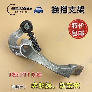 适配老朗逸08新宝来09换挡支架12挂挡拉线卡子换挡摇臂180711046