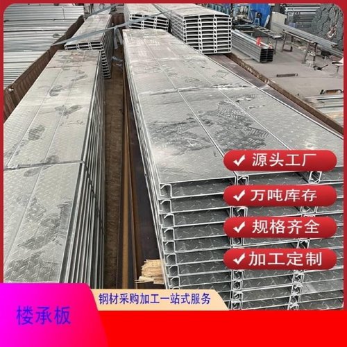 免浇筑楼承板混凝土新型楼层板花纹钢板平铺热镀锌镀锌钢桁架钢筋