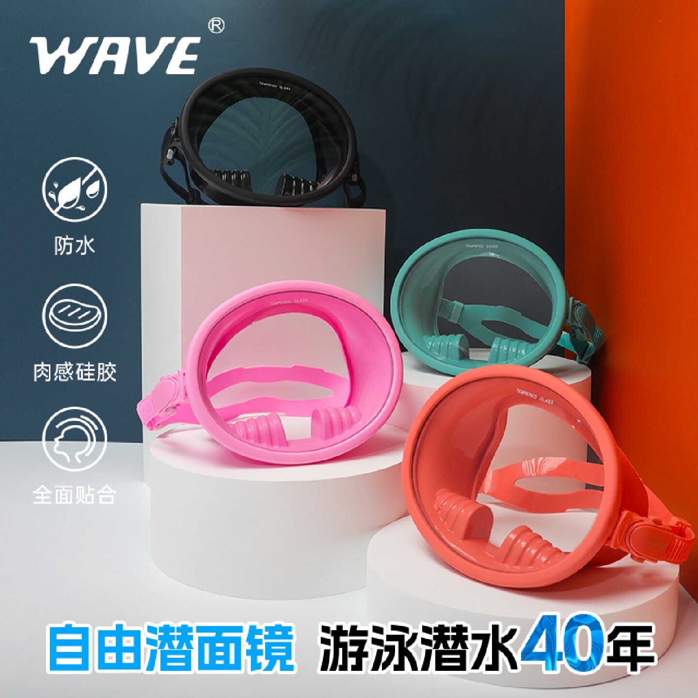 WAVE全景宽大视野潜水镜防雾硅胶防水浮潜面罩钢化玻璃潜水镜