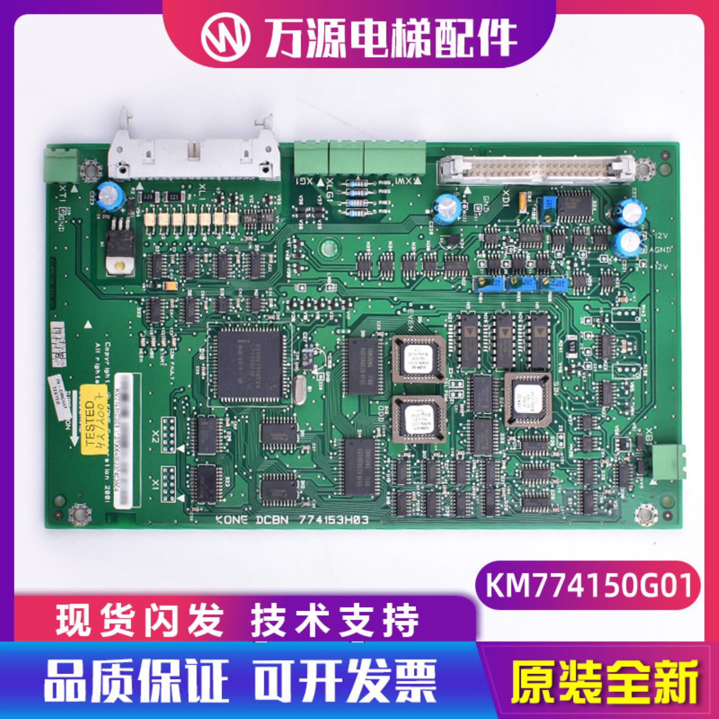 隆兴原装通力A1板V3F16L变频器主板KM774150G0102 774153H03电*