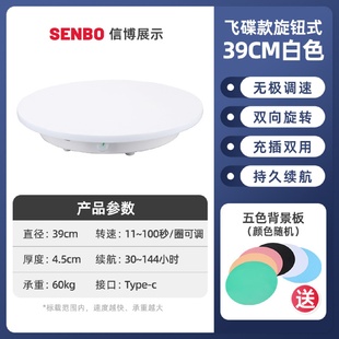 旋钮39CM白色摄影小珠宝直播拍摄架转台自动拍照电动转盘 飞碟款