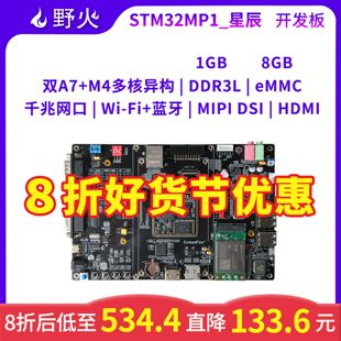 野火STM32MP157嵌入式Linux开发板ARM单片机学习板STM32MP1工控板