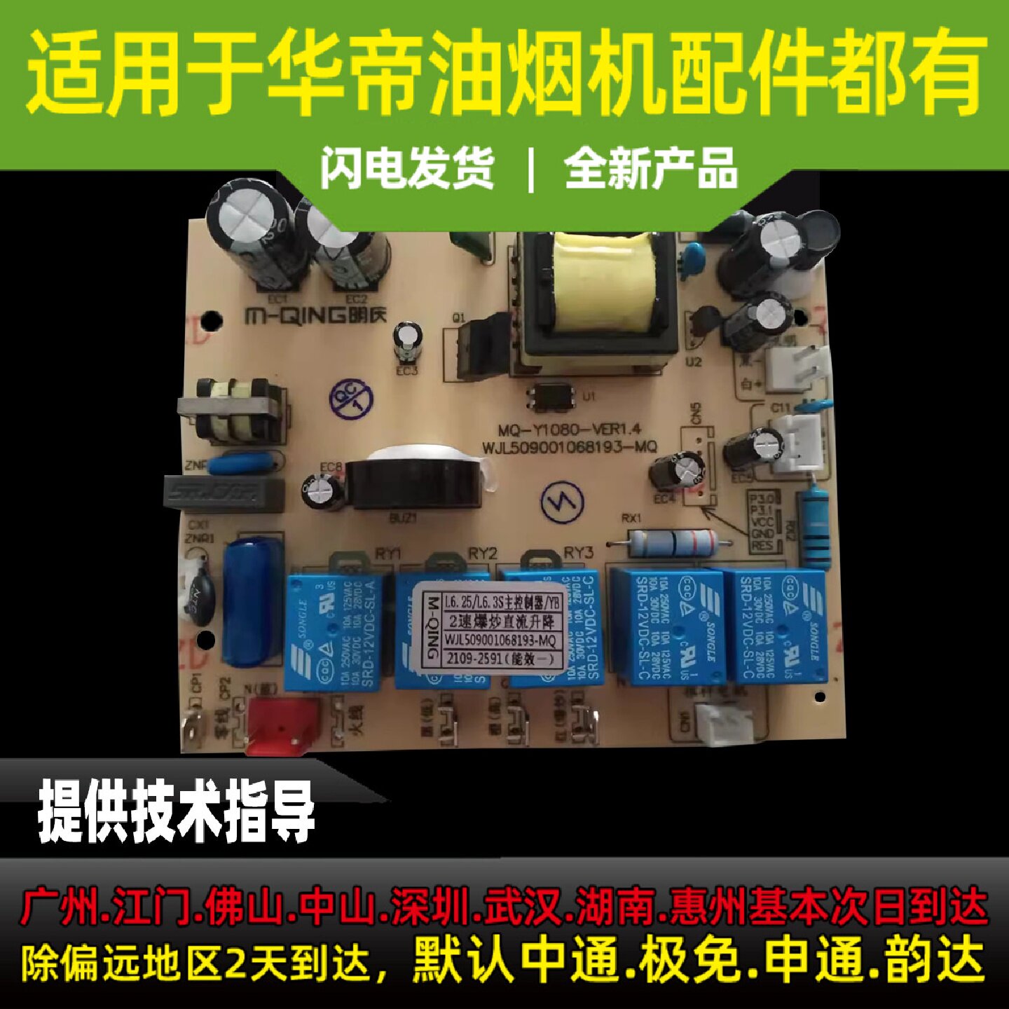 万家乐油烟机 主板 电源板 主控制器 电脑板 L6.2S/L6.3S