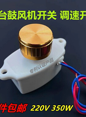 柴油灶风机调速开关电子无极变速器醇油燃料炉鼓风机电源220350
