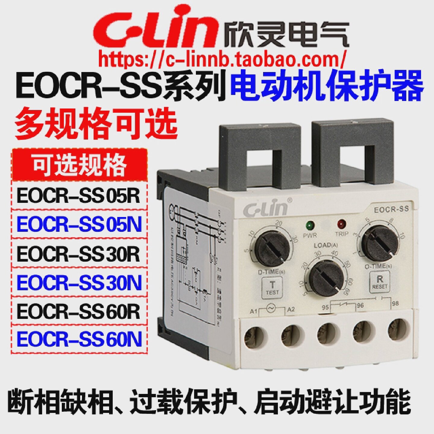 欣灵牌电动机保护器EOCR-SS 05R/N 30R/N 60R/N M3 AC220V-AC380V