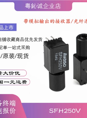 原装正品SFH250V100MBd带模拟输出的接收器光纤连接器DIP-4
