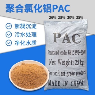 聚合氯化铝PAC工业废污水处理絮凝沉淀药剂澄清饮用游泳池净水剂