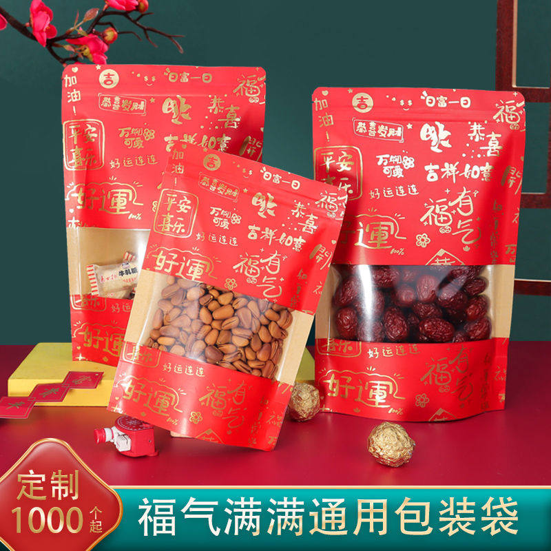 喜糖糖果年货包装袋干果自封袋牛皮纸福字礼品袋密封口休闲食