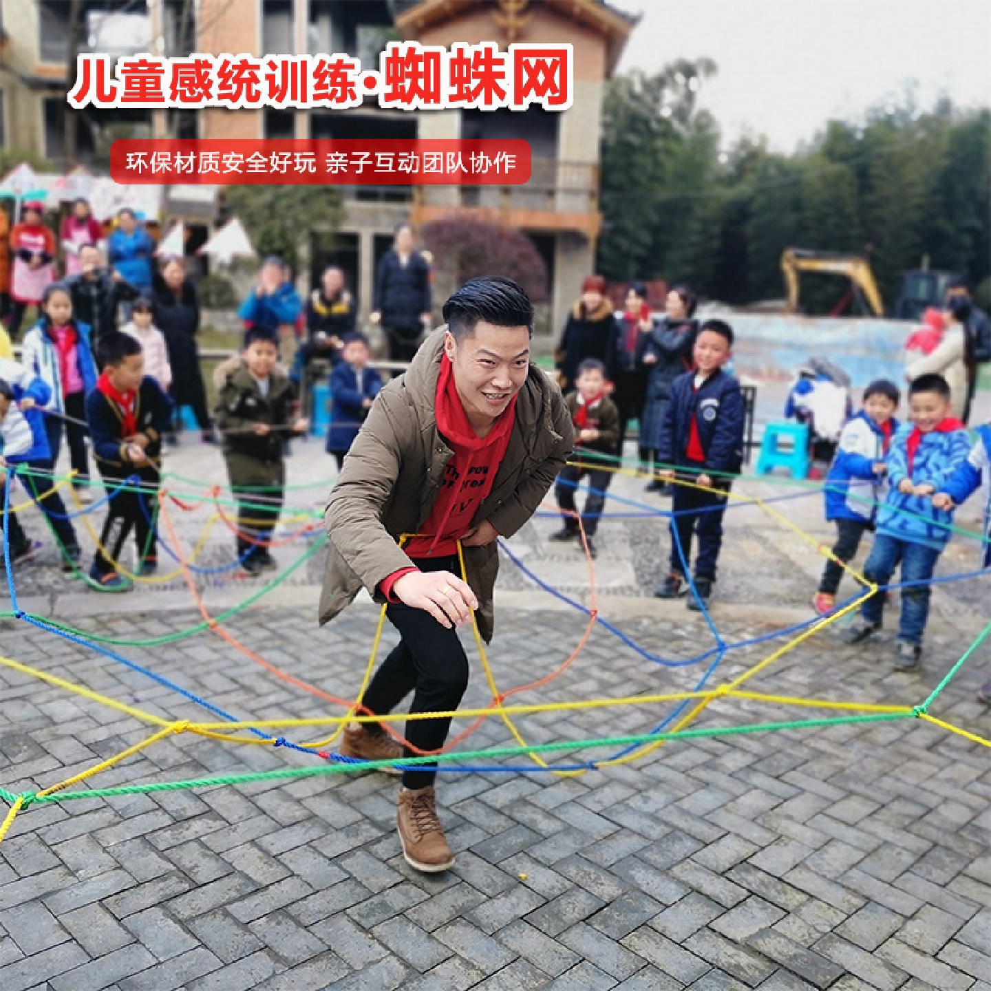 幼儿园体智能训练器材蜘蛛网感统训练拉绳亲子户外趣味拉力绳游戏