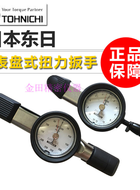 正东日TOHNICHI表盘式精密扭力扳手1530DB4-S DB60 120 250M5