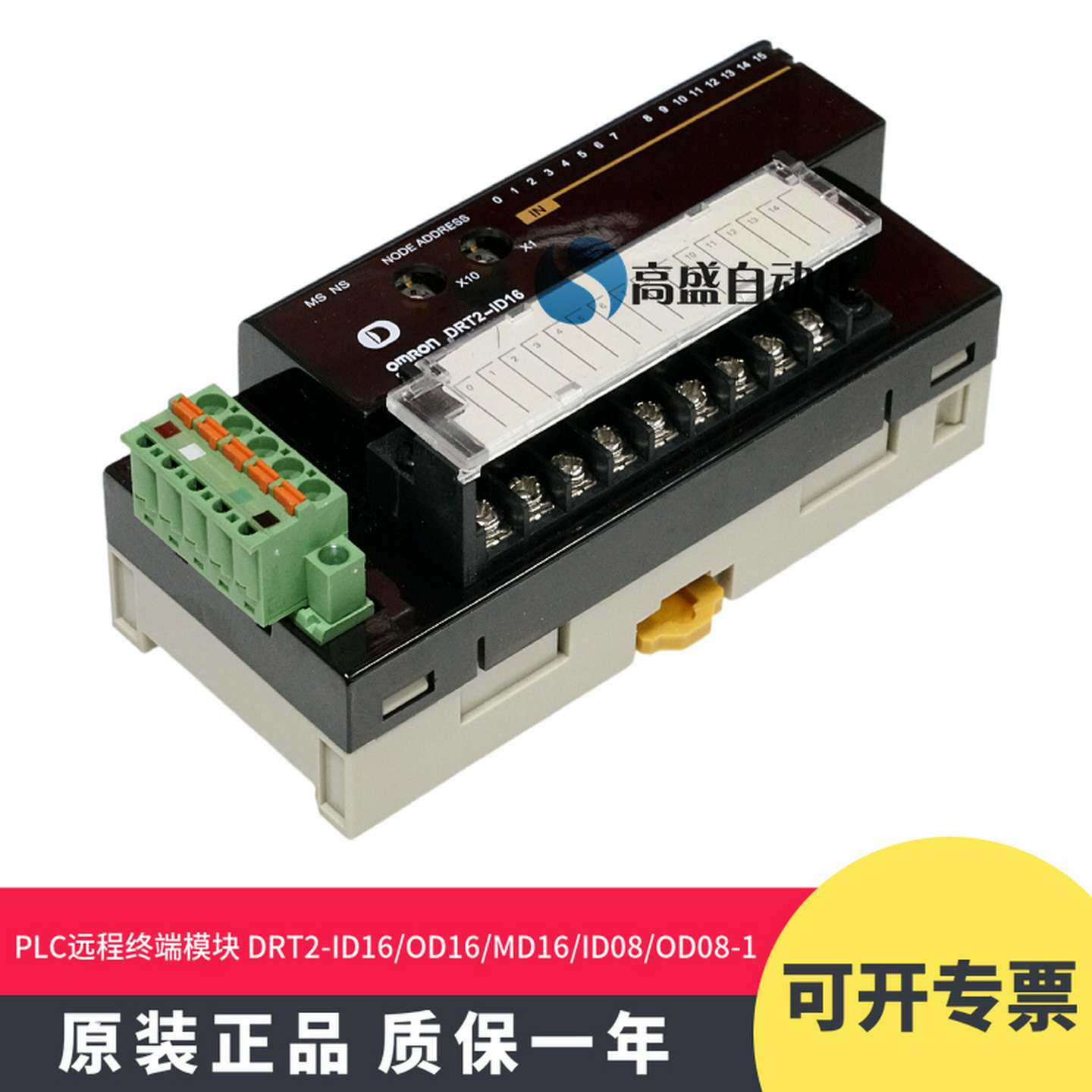 议价-PLC远程模块DRT2-ID16OD16-1DRT2-MD16ID08DRT2-OD08-1