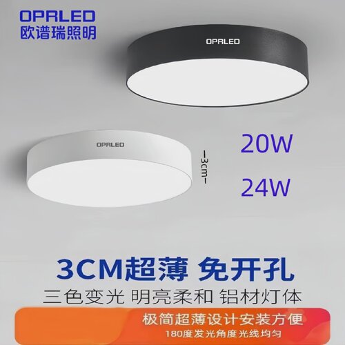 OPRLED欧谱瑞明装筒灯免开孔超薄吸顶式客厅卧室过道走廊玄关飘窗