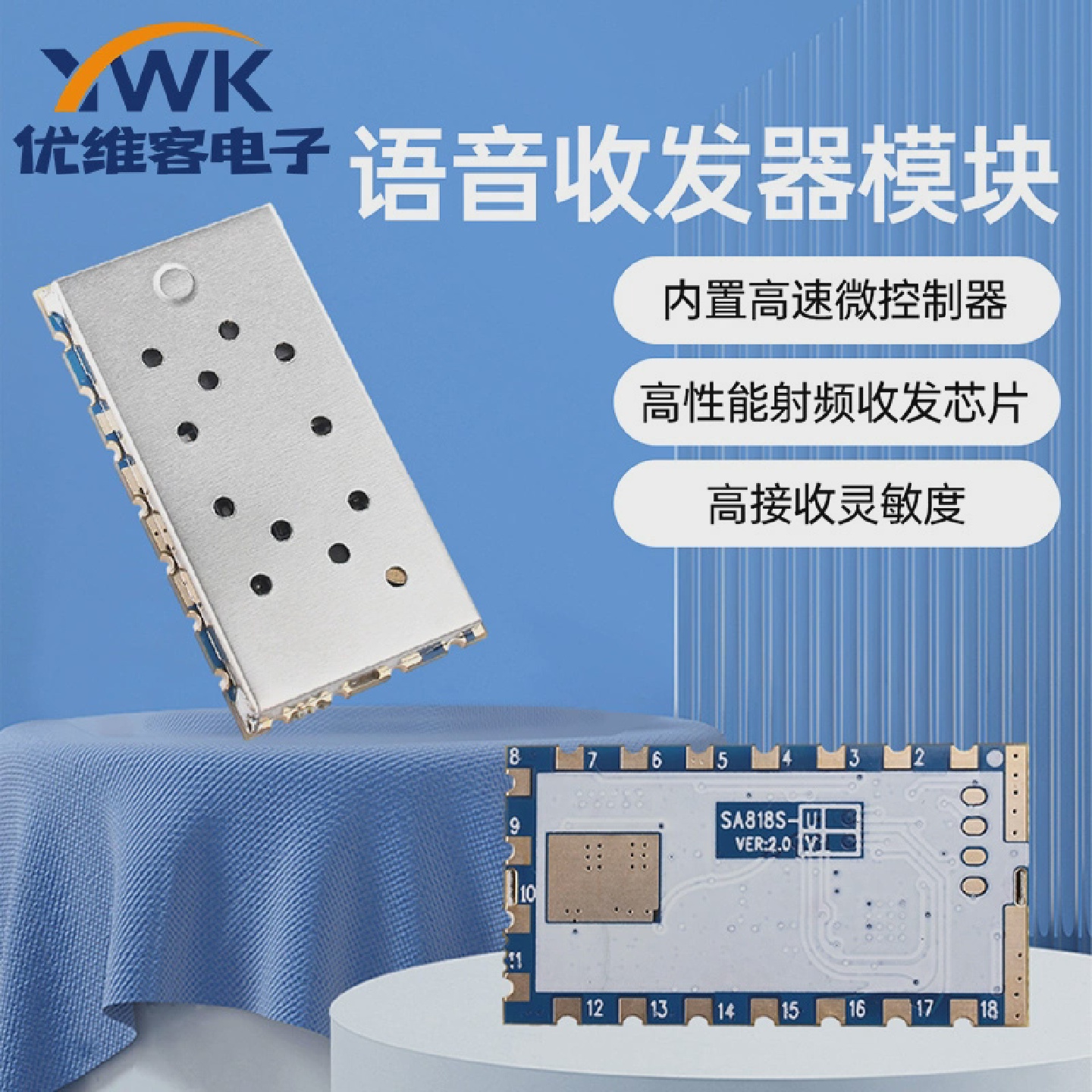 1W无线模拟集成对讲机功放模块SA818S语音收发器发射接收频率独立