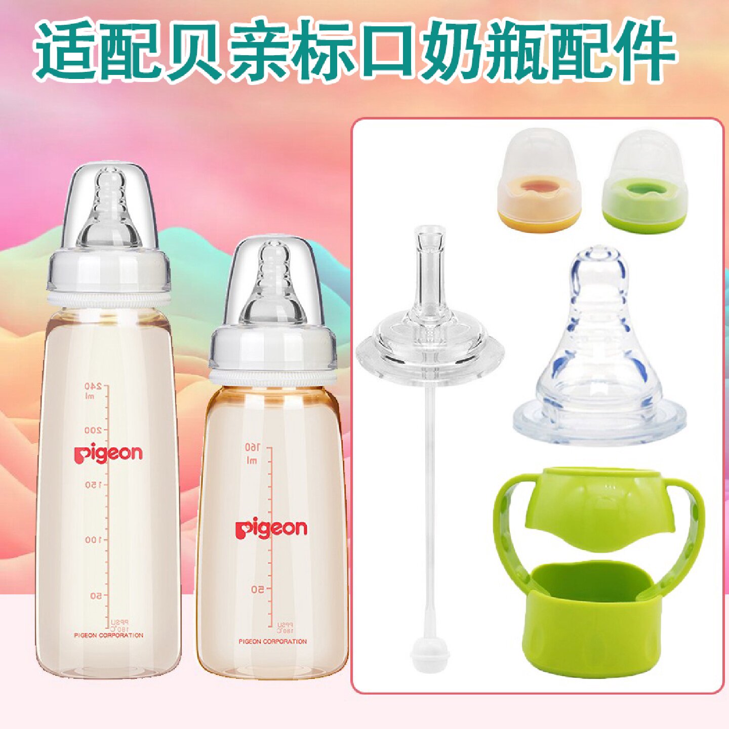 适配贝亲标口奶嘴奶瓶吸管配件标准口径玻璃小口径盖子重力球手柄