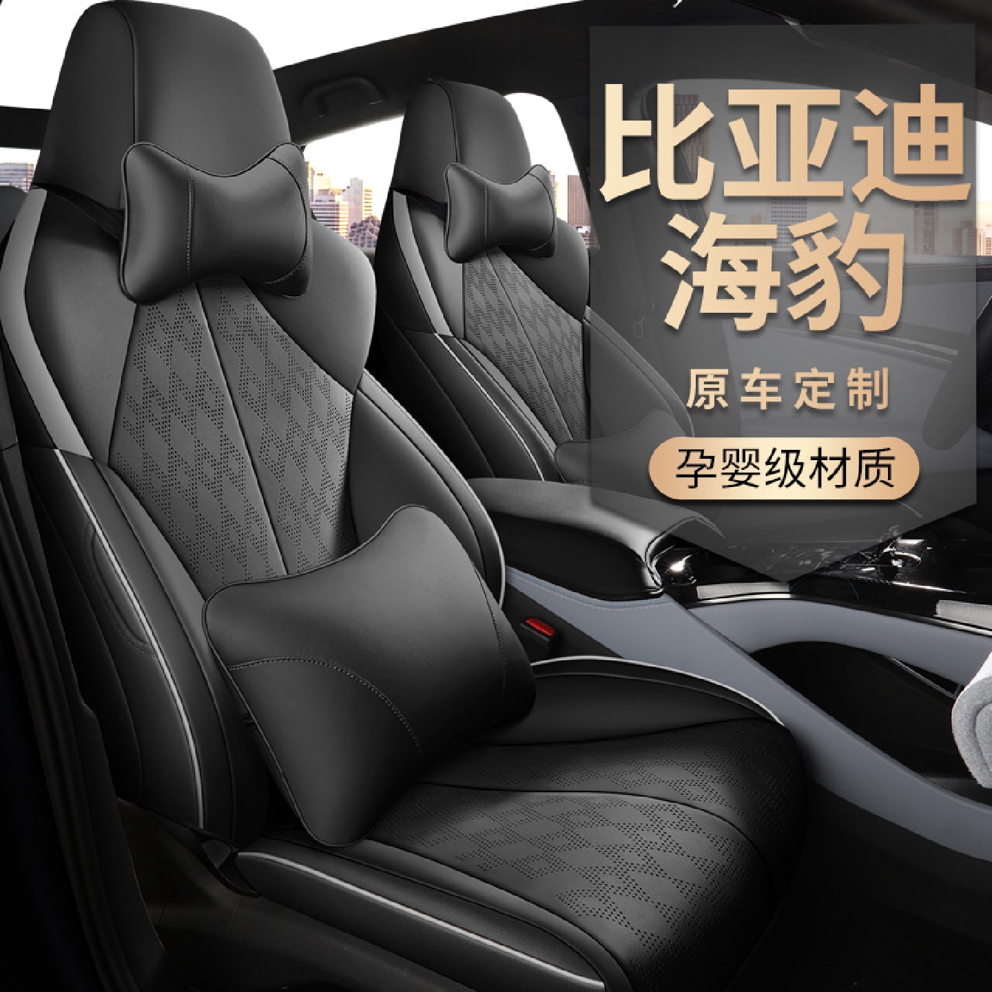 适用比亚迪海豹专车座套半包坐垫四季通用打孔透气轻奢座椅套