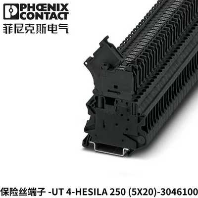 德国菲尼克斯3046100UT4-HESILA250(5X20)保险丝接线端子