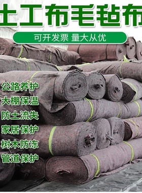 土工布园艺透水滤水建筑土木工程布毛毡布棉毡大棚保温毛毡无纺布