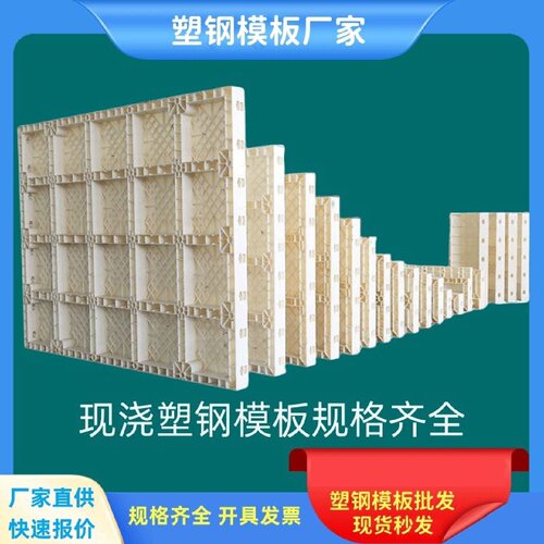 现浇塑钢模板水泥建筑工程塑料模板混凝土排水沟渠挡墙模板涵洞