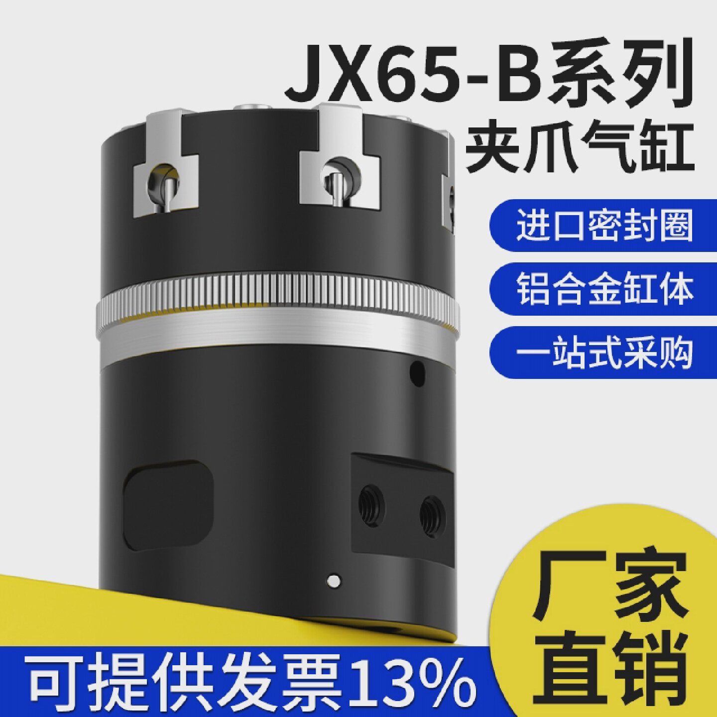 雄可型O型装配夹爪全半自动密封圈气缸JX65-B六爪八爪气动气缸