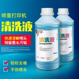 喷墨打印机喷头疏通液烫画直喷墨水专用清洗液水性喷头清洗液
