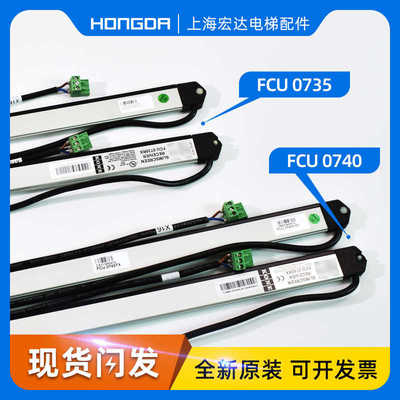 通力电梯配件通光幕英叠YINGDIEFCU0735FCU0740牛津光幕力