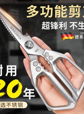 German Thickened Stainless Steel Kitchen Scissors Household