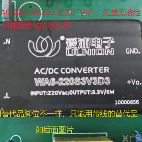 WA6-220S3V3D3电源模块因停产无量无法定做只能用带线替代品