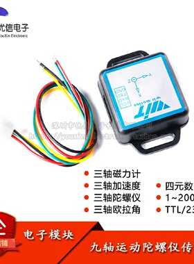 六轴九轴加速度陀螺仪模块WT61CWT901C转TTL232角度传感器模块