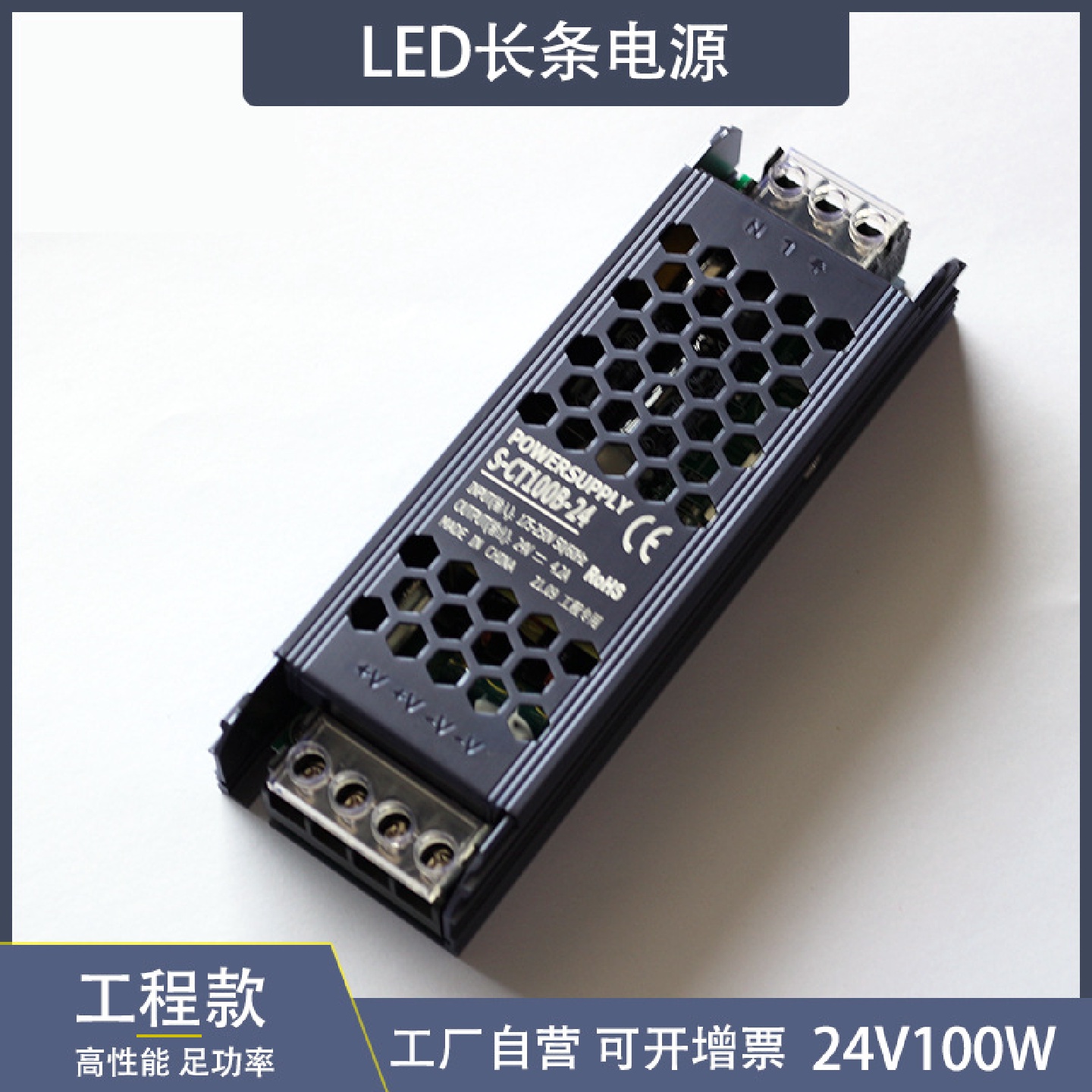dc24V灯带电源100W长条开关电源24v100w线形灯电源led灯条电源