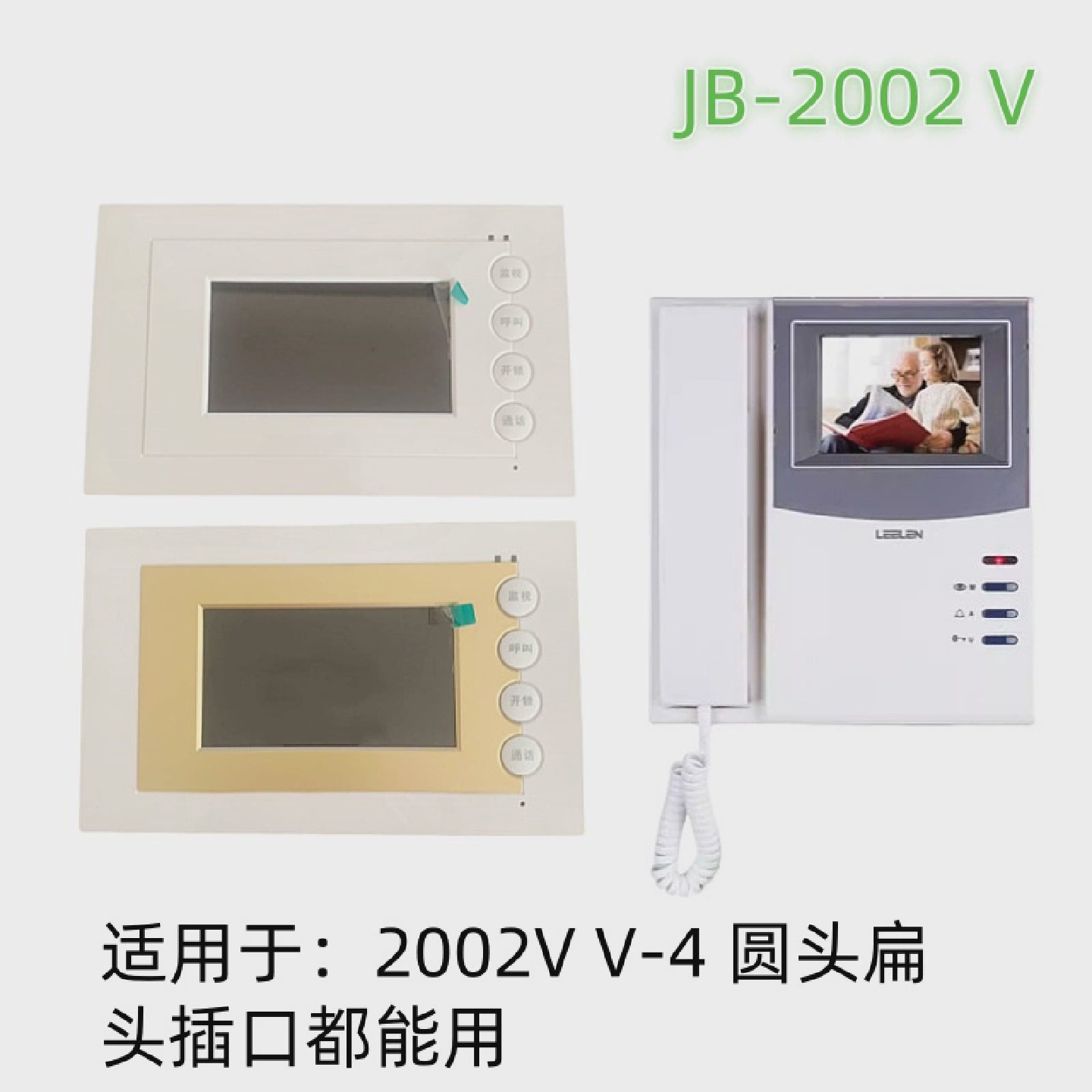 立林可视对讲电话JB-2002v-4分机jb-2200楼宇对讲家用可视门铃