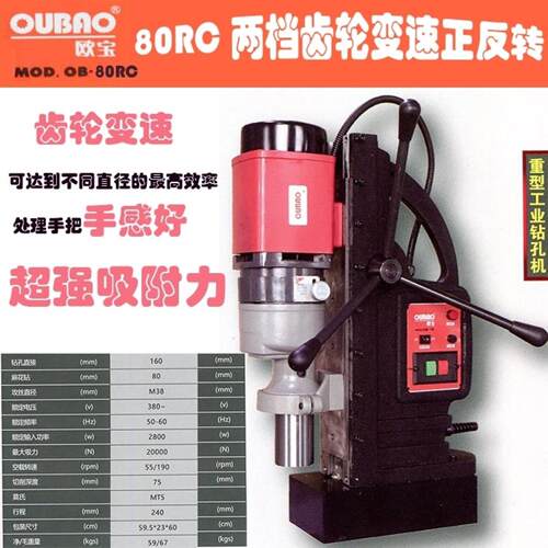 呈祥欧宝OB-100RTC重型工业磁力钻钻孔机 齿轮变速攻丝~询价