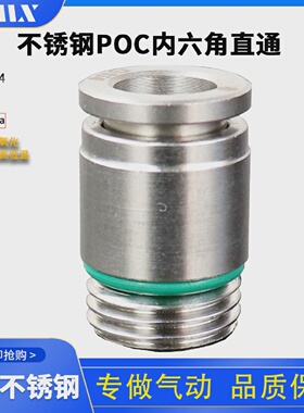 POC螺纹直通304不锈钢快插螺纹接头气动配件内六角快速接头PC4-M5
