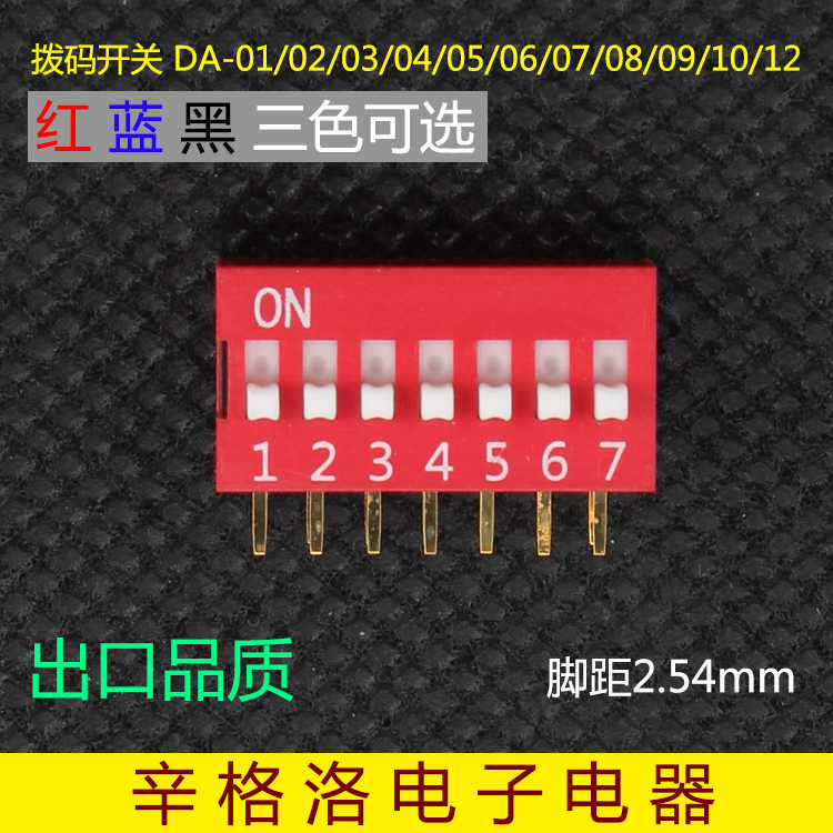 出口质 DIP开关DA-07位 拨码开关7P 平拨/拨动/拨码开关 弯脚
