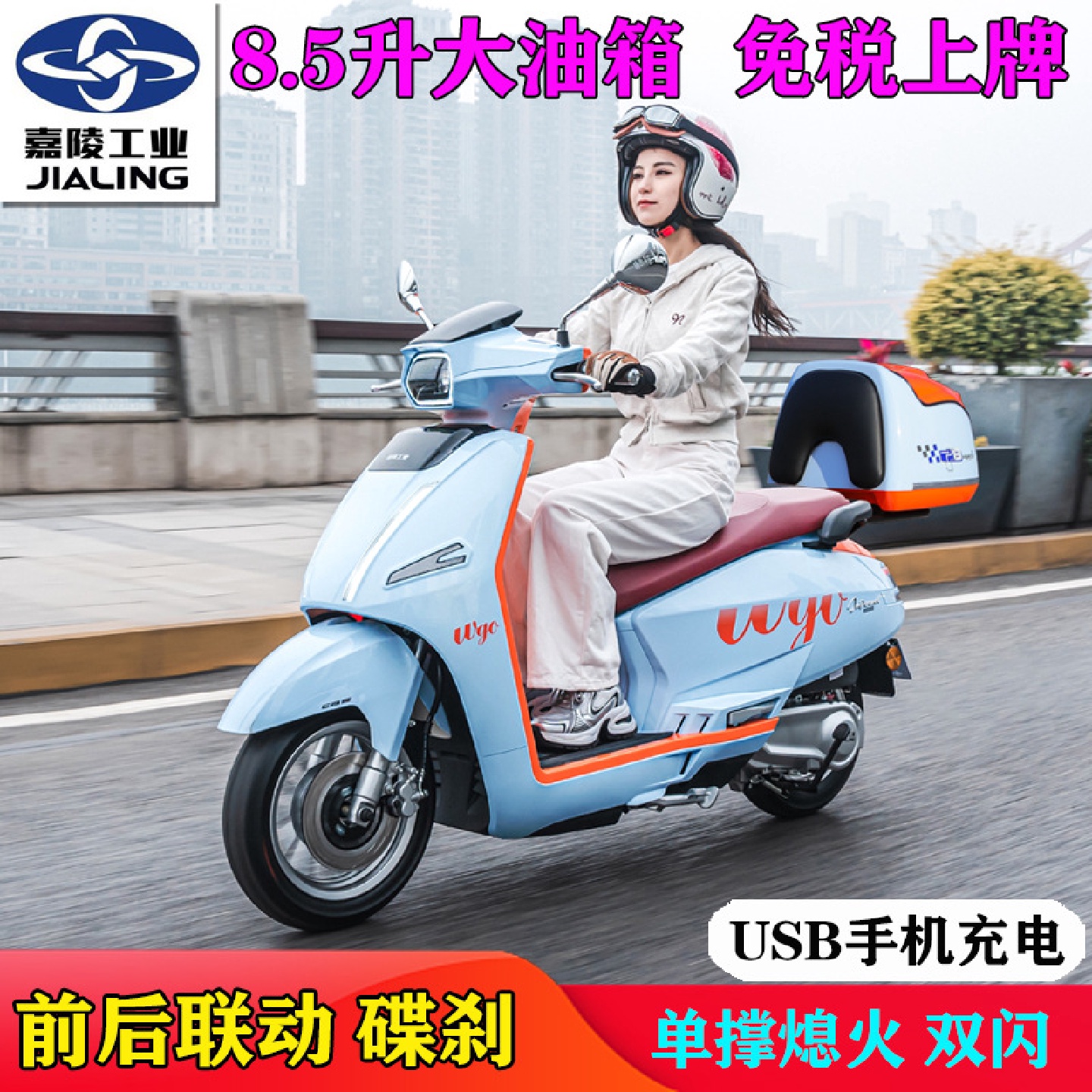 嘉陵燃油车蒙娜丽莎省油型踏板摩托车国四电喷外卖双人可上牌机车