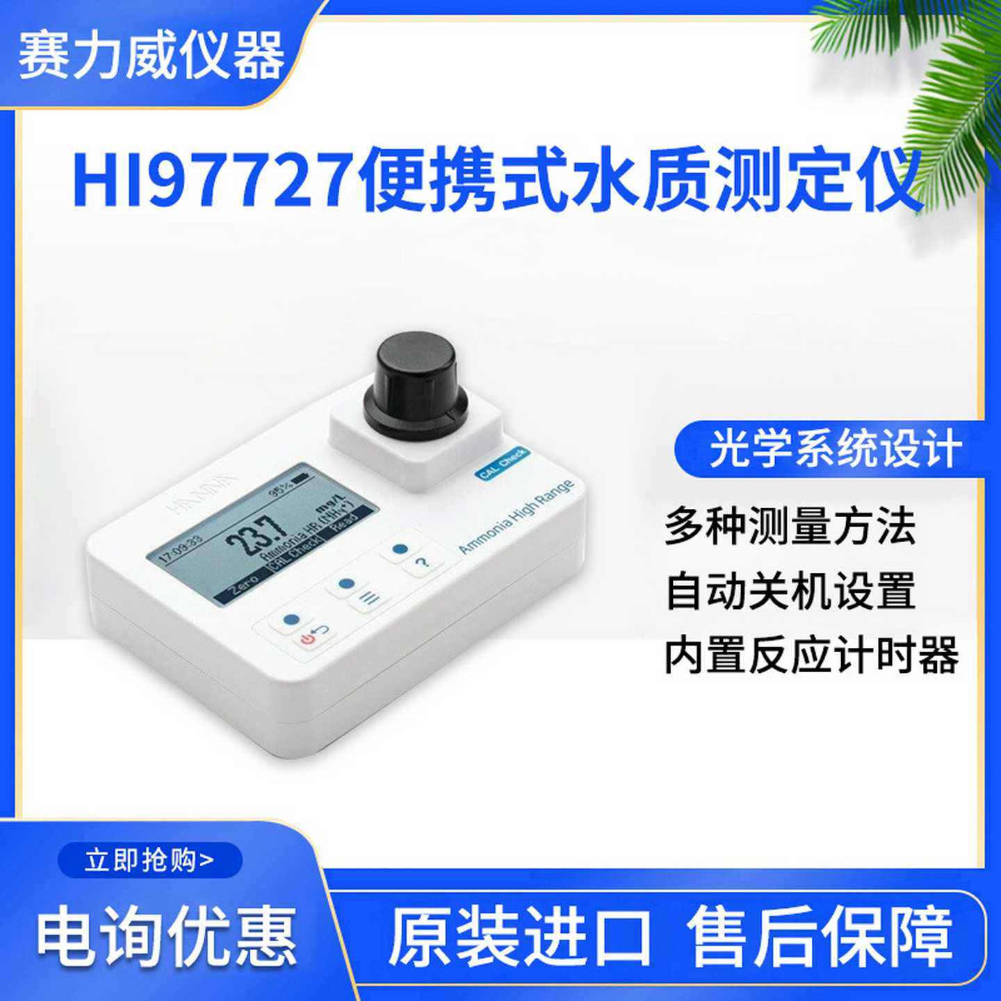 HI97727铂钴色度【PCU】便携式防水光度计水质分析仪代理商